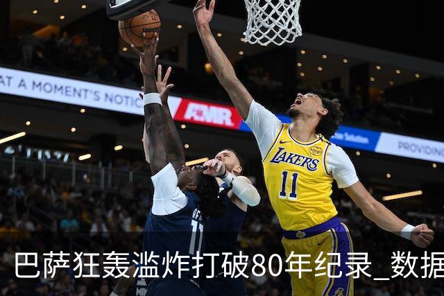 巴萨狂轰滥炸打破80年纪录 数据:塞维主场沦陷